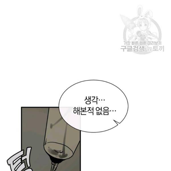 던전 마제스티 20화 73