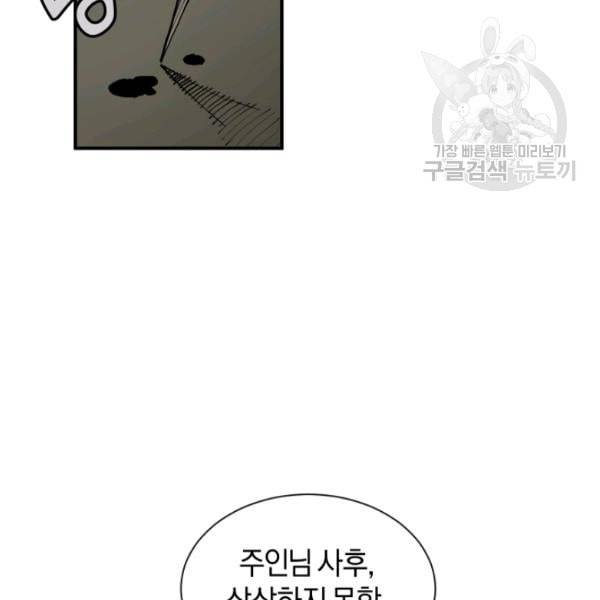 던전 마제스티 20화 74