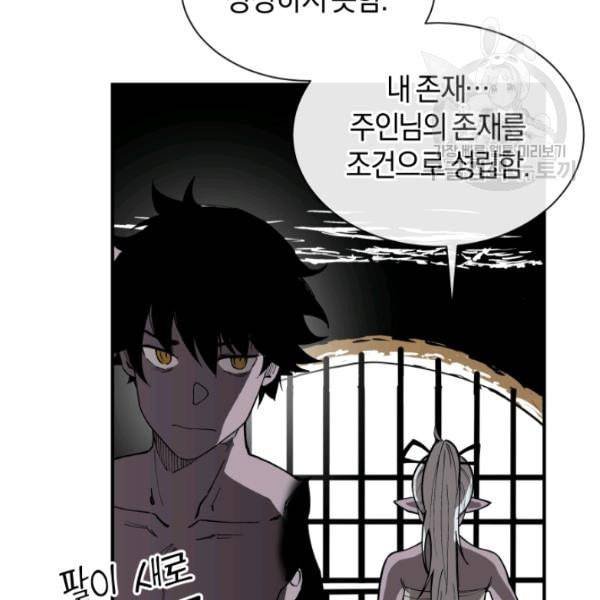 던전 마제스티 20화 75