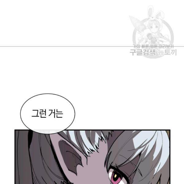 던전 마제스티 20화 77