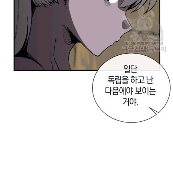 던전 마제스티 20화 78