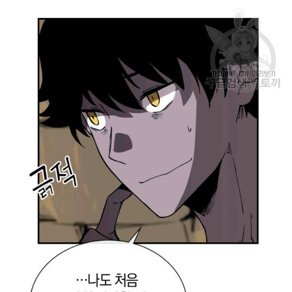 던전 마제스티 20화 79