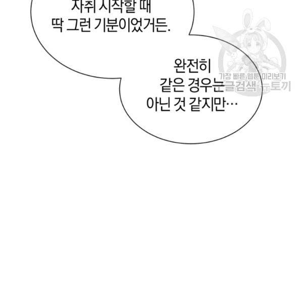 던전 마제스티 20화 80