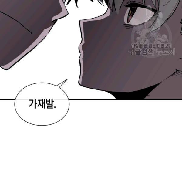 던전 마제스티 20화 82