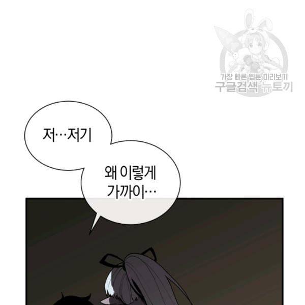 던전 마제스티 20화 83