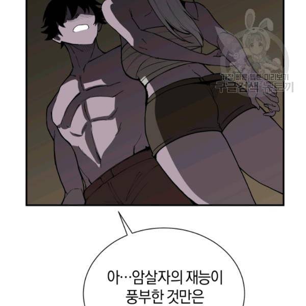 던전 마제스티 20화 84