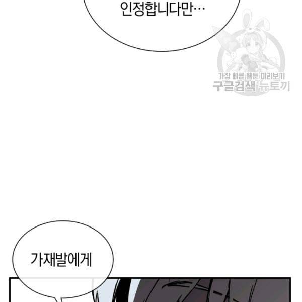 던전 마제스티 20화 85