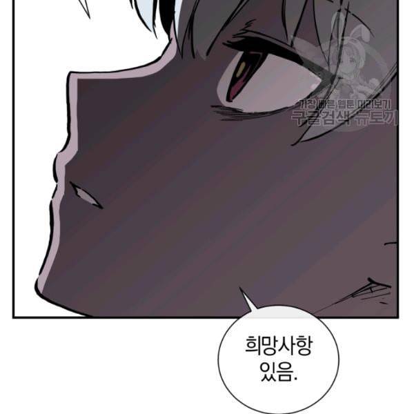 던전 마제스티 20화 86