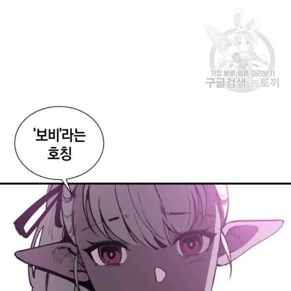 던전 마제스티 20화 90
