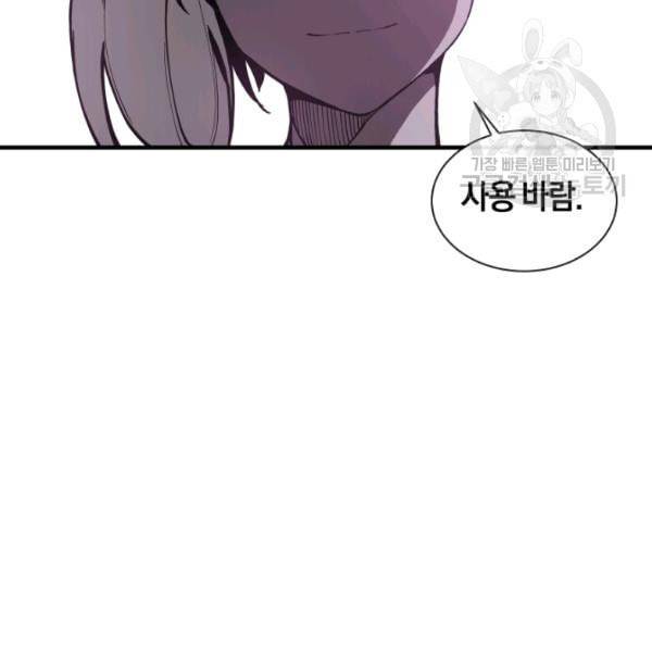 던전 마제스티 20화 91
