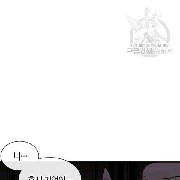 던전 마제스티 20화 92