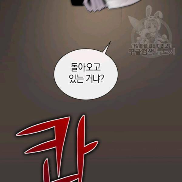 던전 마제스티 20화 94