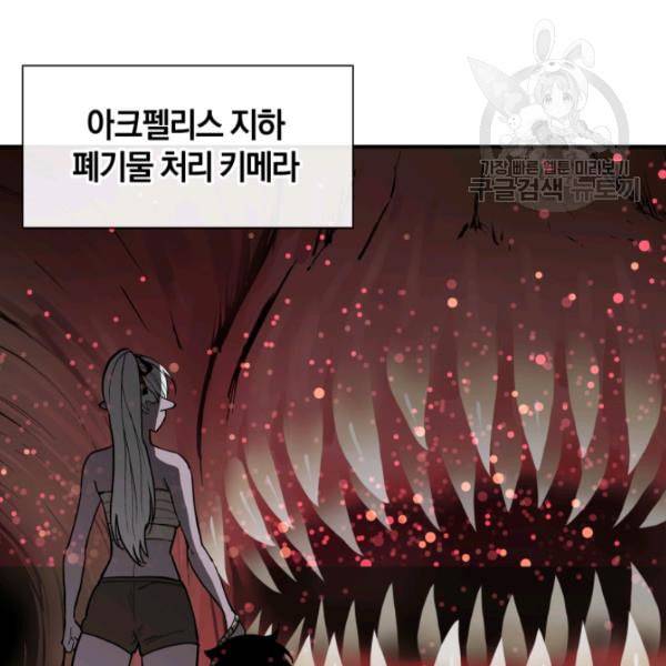 던전 마제스티 20화 103
