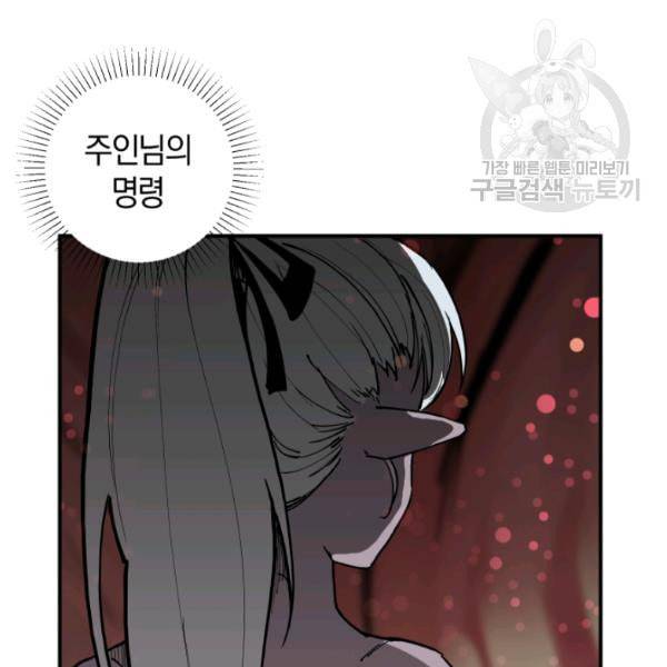 던전 마제스티 20화 105