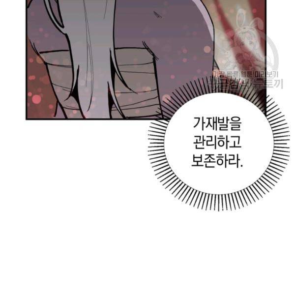 던전 마제스티 20화 106