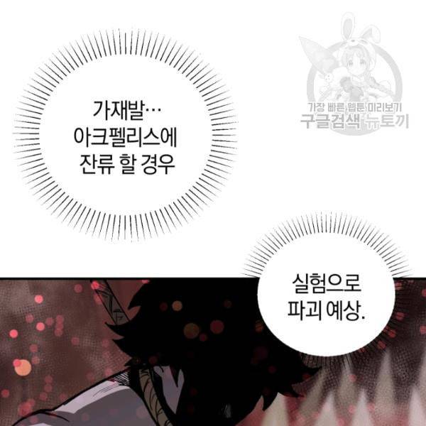 던전 마제스티 20화 107