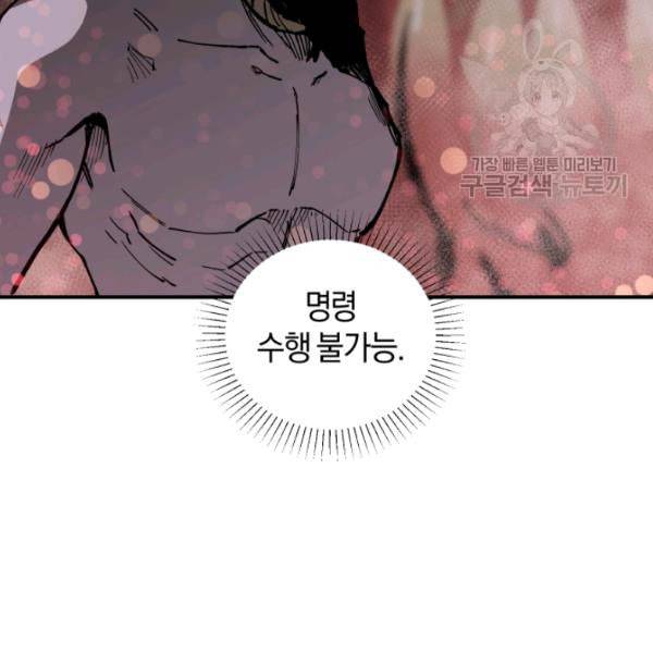 던전 마제스티 20화 108