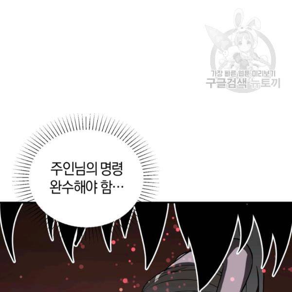 던전 마제스티 20화 109