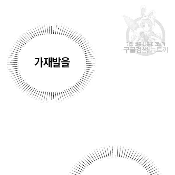 던전 마제스티 20화 111