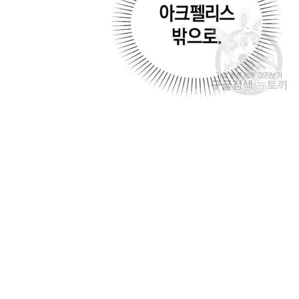 던전 마제스티 20화 112