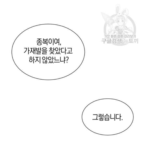 던전 마제스티 20화 113
