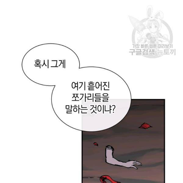 던전 마제스티 20화 114