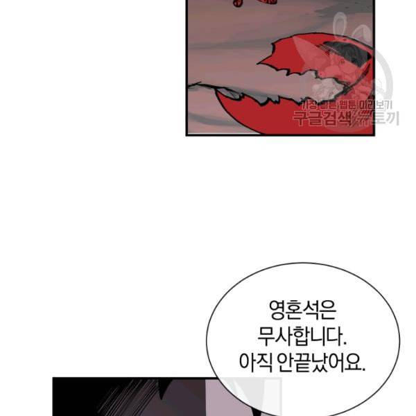 던전 마제스티 20화 115