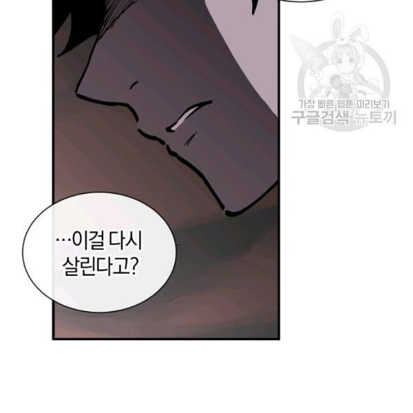 던전 마제스티 20화 116