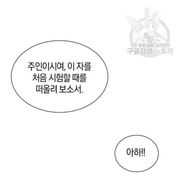 던전 마제스티 20화 117