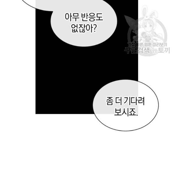 던전 마제스티 20화 119