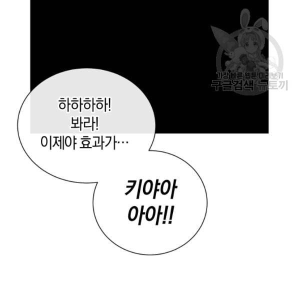 던전 마제스티 20화 121