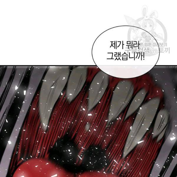 던전 마제스티 20화 122