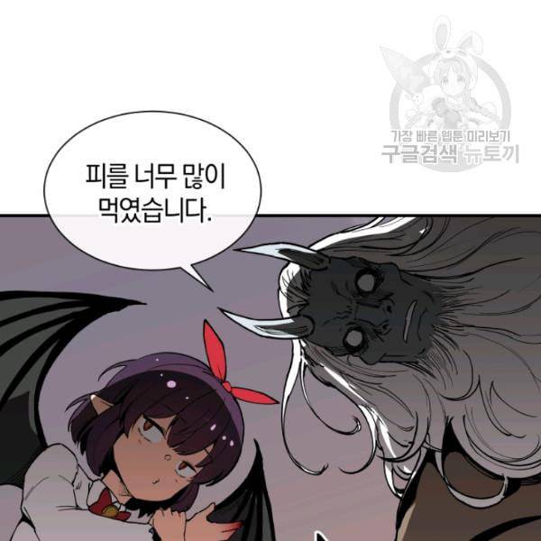 던전 마제스티 20화 125