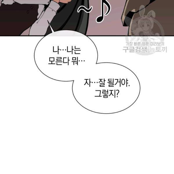 던전 마제스티 20화 126