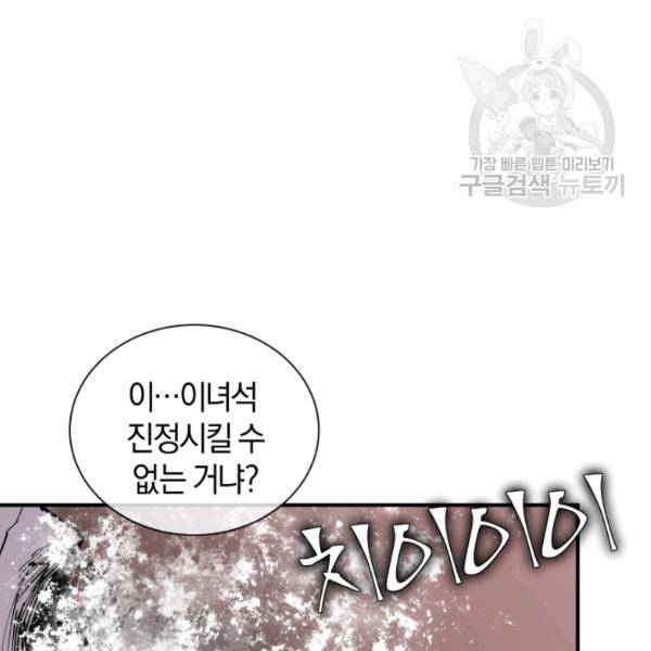 던전 마제스티 20화 127