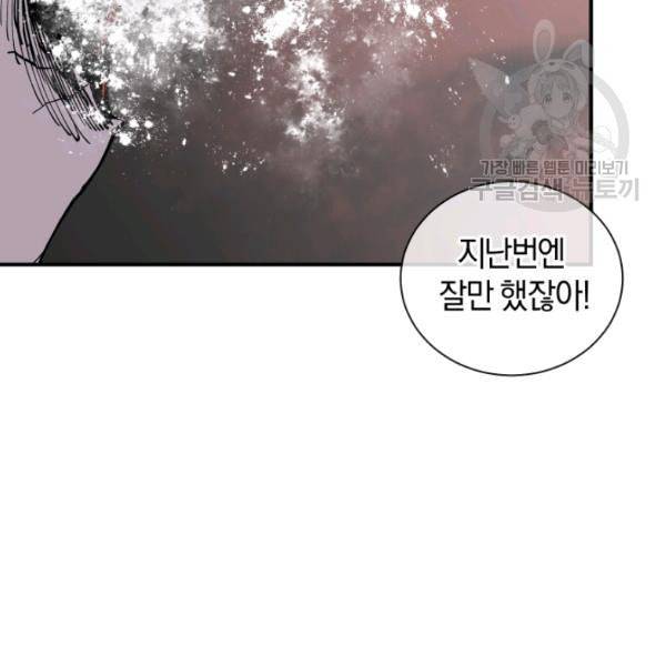 던전 마제스티 20화 128
