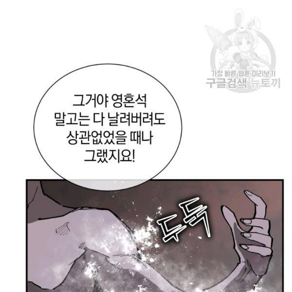 던전 마제스티 20화 129