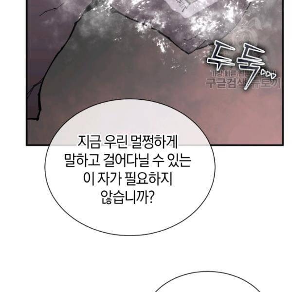 던전 마제스티 20화 130