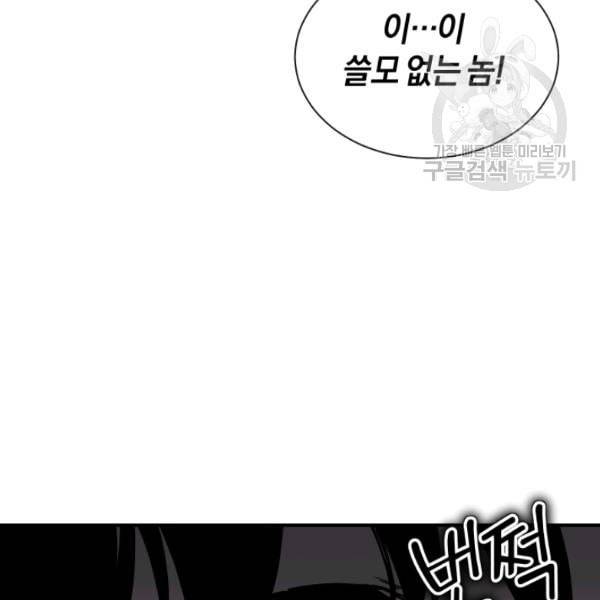 던전 마제스티 20화 131