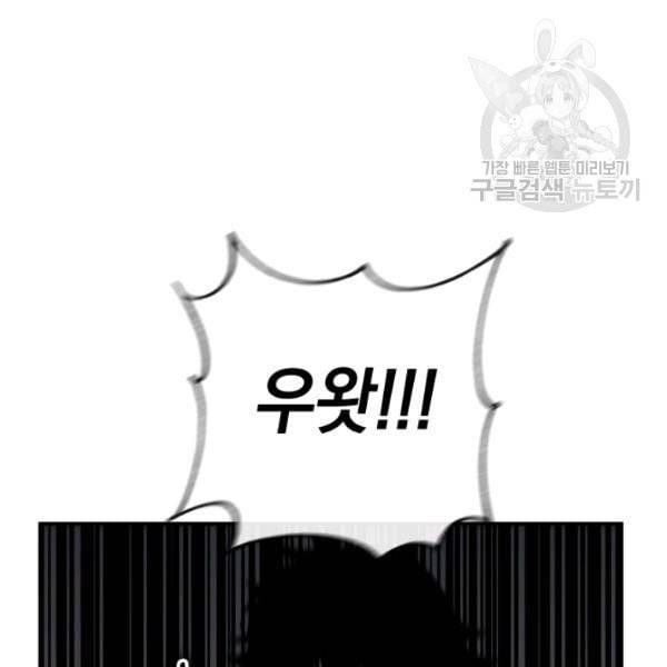 던전 마제스티 20화 133