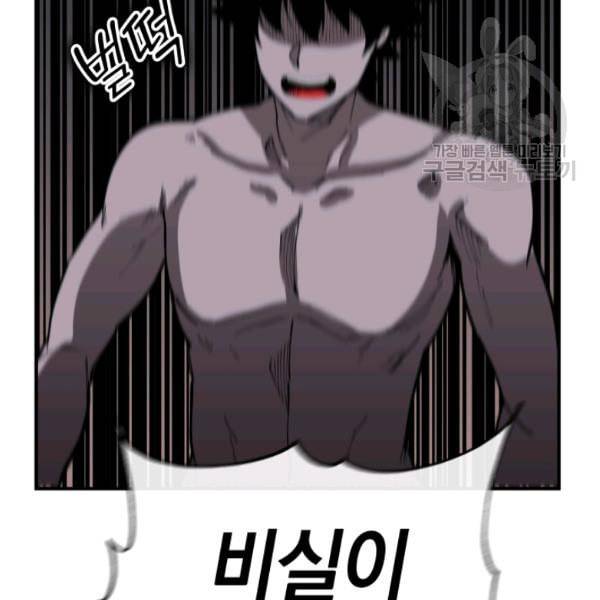 던전 마제스티 20화 134