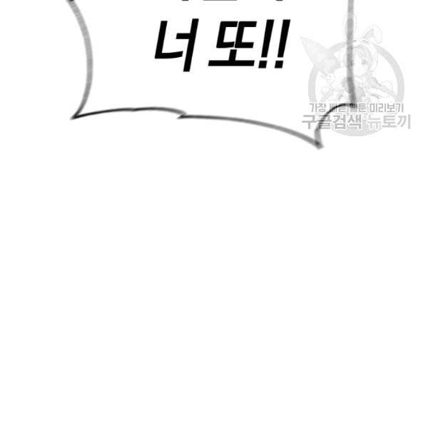 던전 마제스티 20화 135