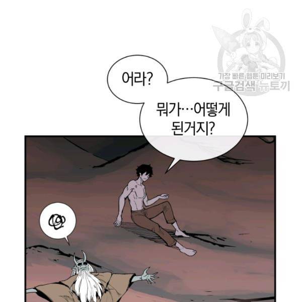 던전 마제스티 20화 138