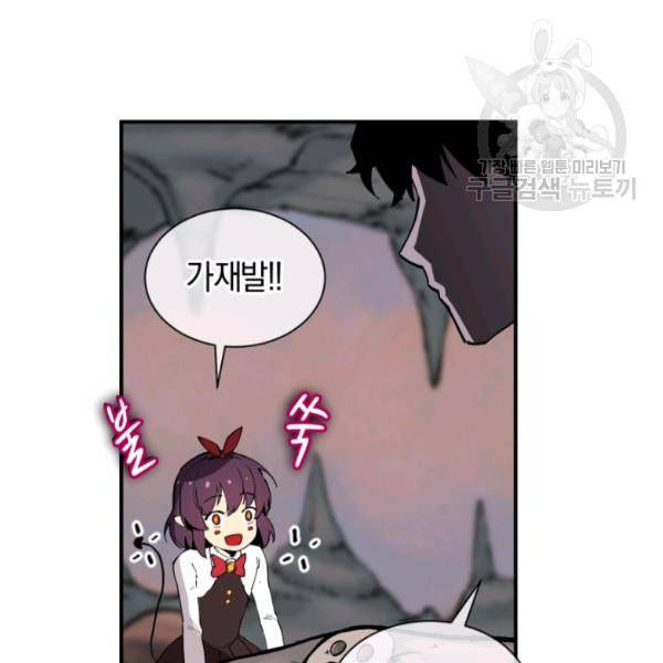던전 마제스티 20화 140