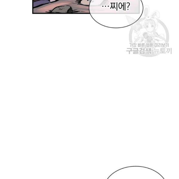 던전 마제스티 20화 141