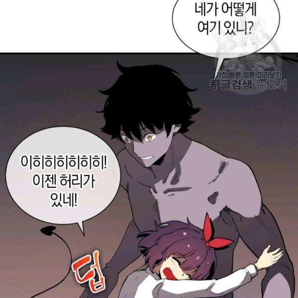 던전 마제스티 20화 142