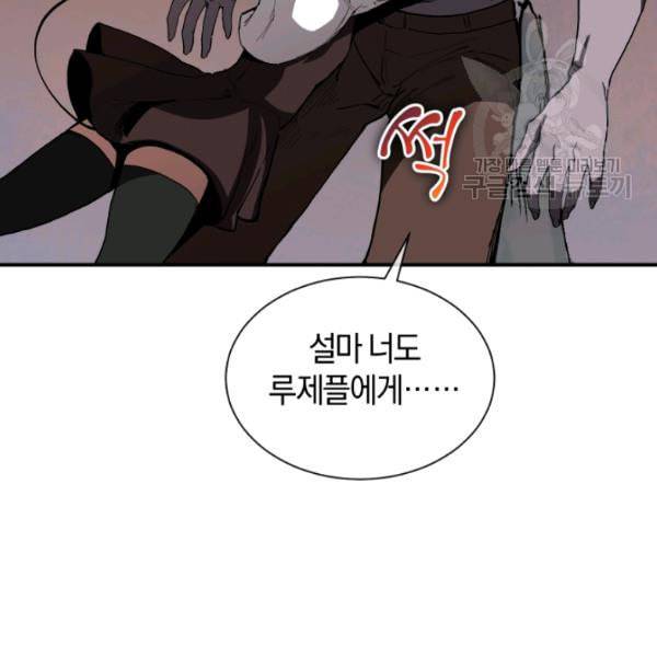 던전 마제스티 20화 143