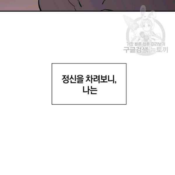 던전 마제스티 20화 147
