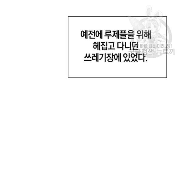 던전 마제스티 20화 149