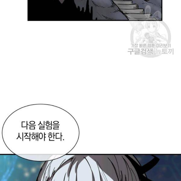 던전 마제스티 20화 151